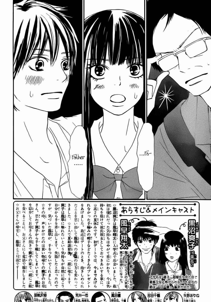 Kimi Ni Todoke - Vol.10 Chapter 49 : Hottest Manga