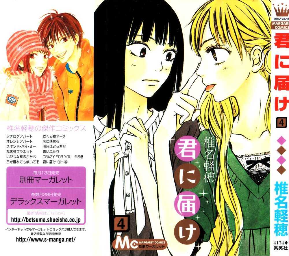 Kimi Ni Todoke - Vol.4 Chapter 12 : Special