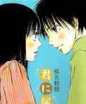 Kimi Ni Todoke - Vol.10 Chapter 52 : The Two Of Them Slowly Walked Down The Road Together