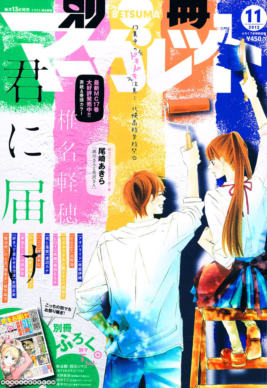 Kimi Ni Todoke - Vol.15 Chapter 73