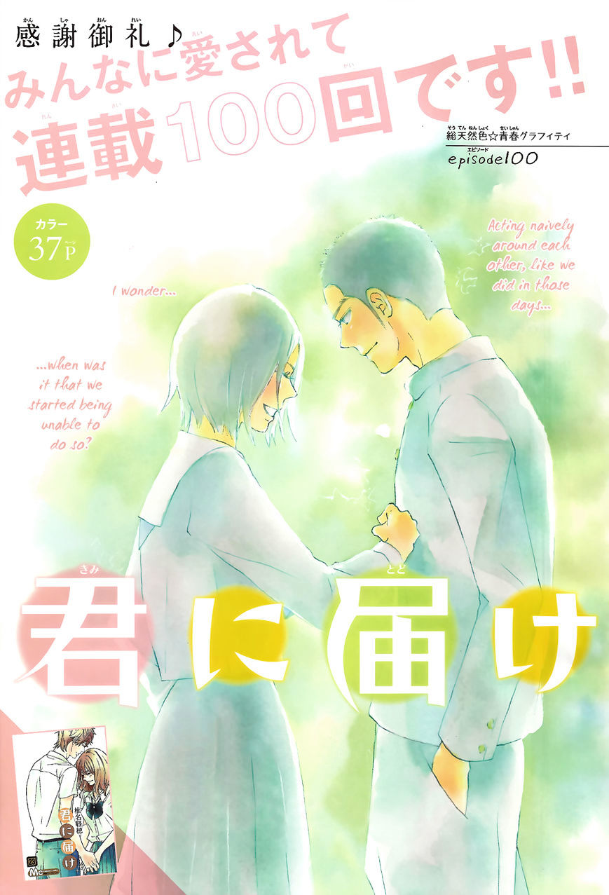 Kimi Ni Todoke - Vol.15 Chapter 100