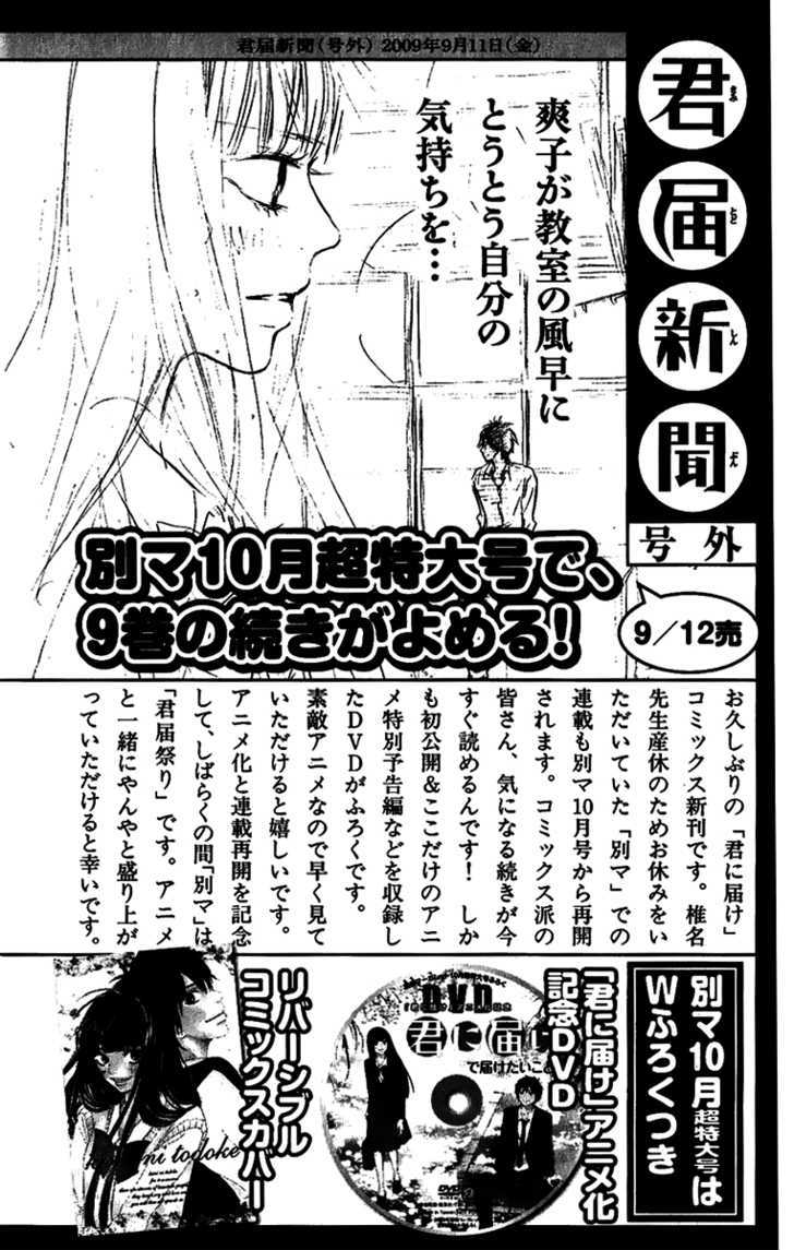 Kimi Ni Todoke - Vol.9 Chapter 38 : Reaching