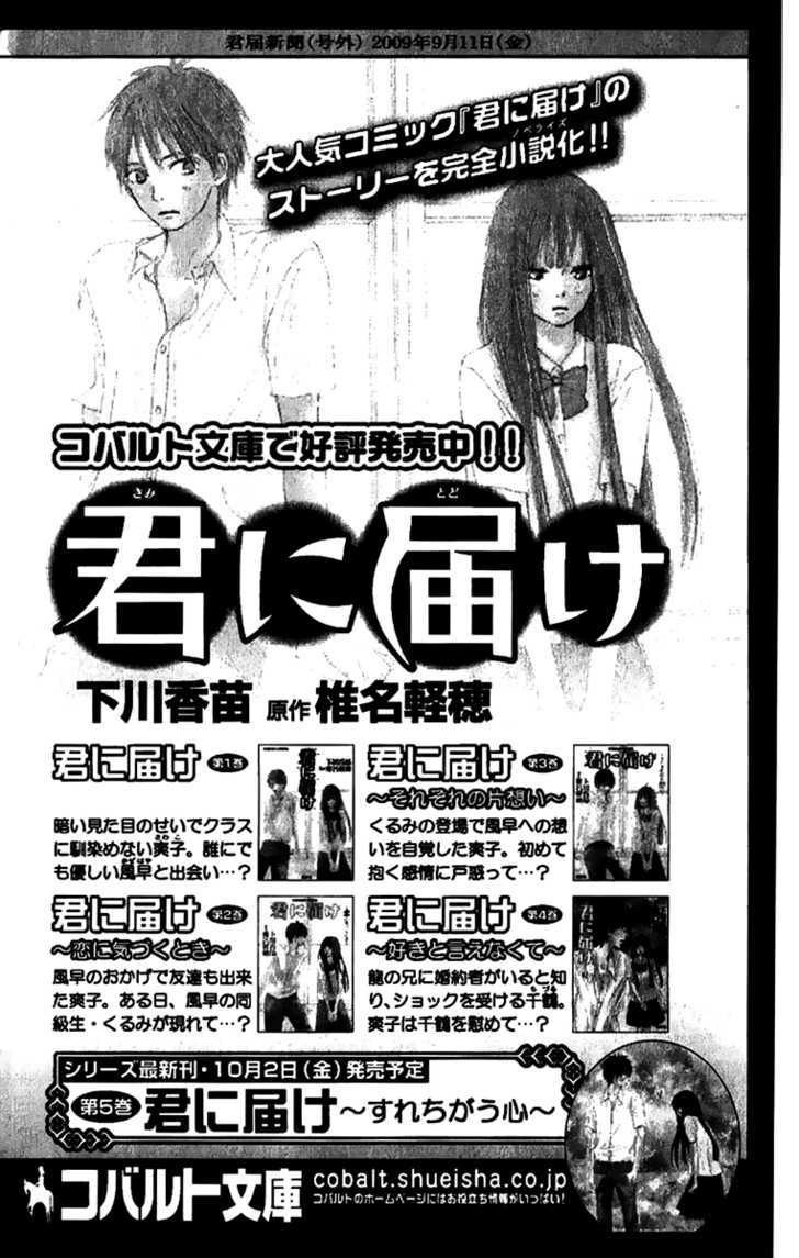 Kimi Ni Todoke - Vol.9 Chapter 38 : Reaching