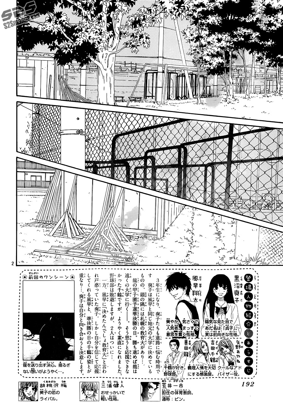 Kimi Ni Todoke - Vol.25 Chapter 102