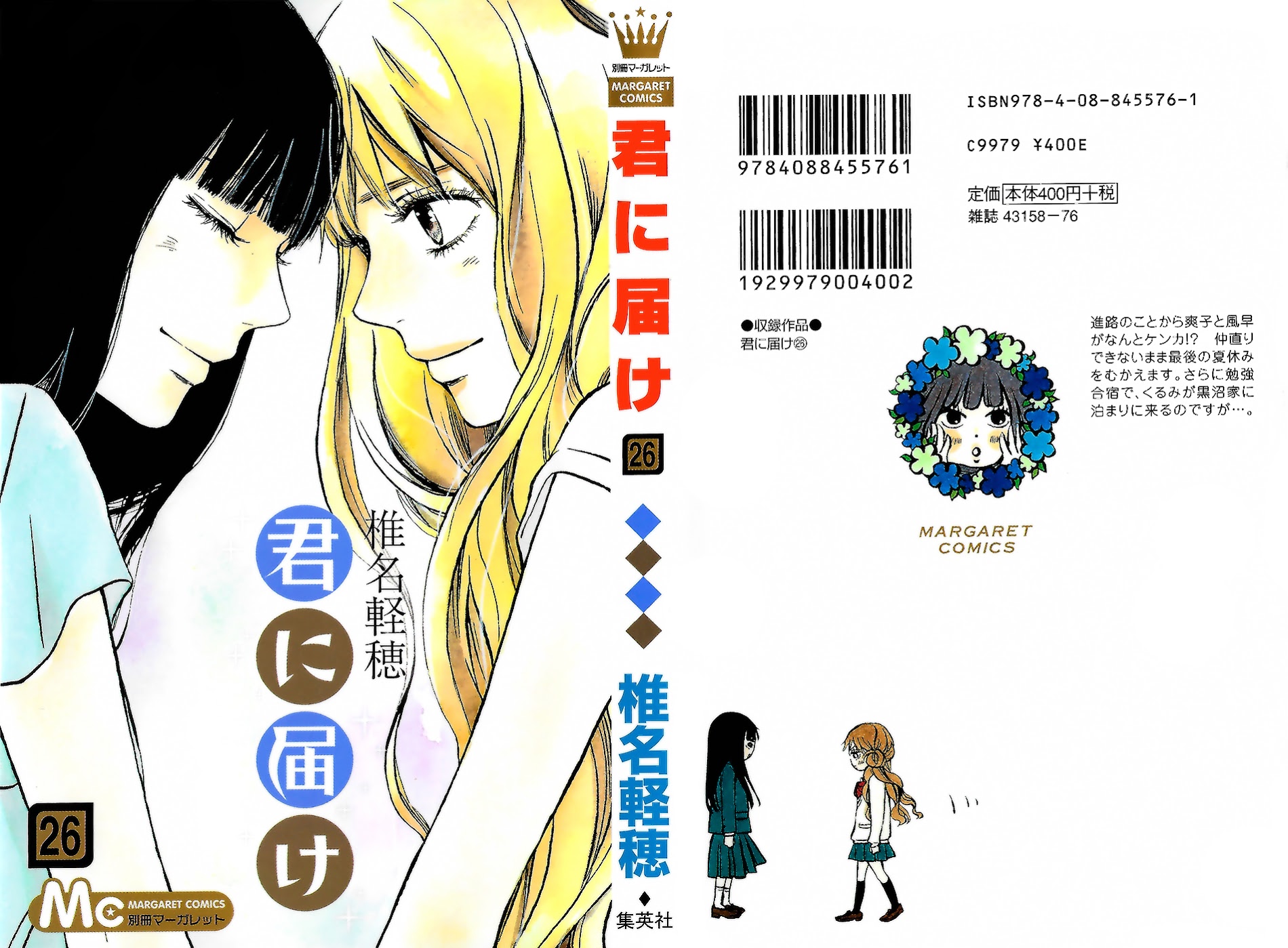 Kimi Ni Todoke - Vol.26 Chapter 104 V3 : Properly Spoiled