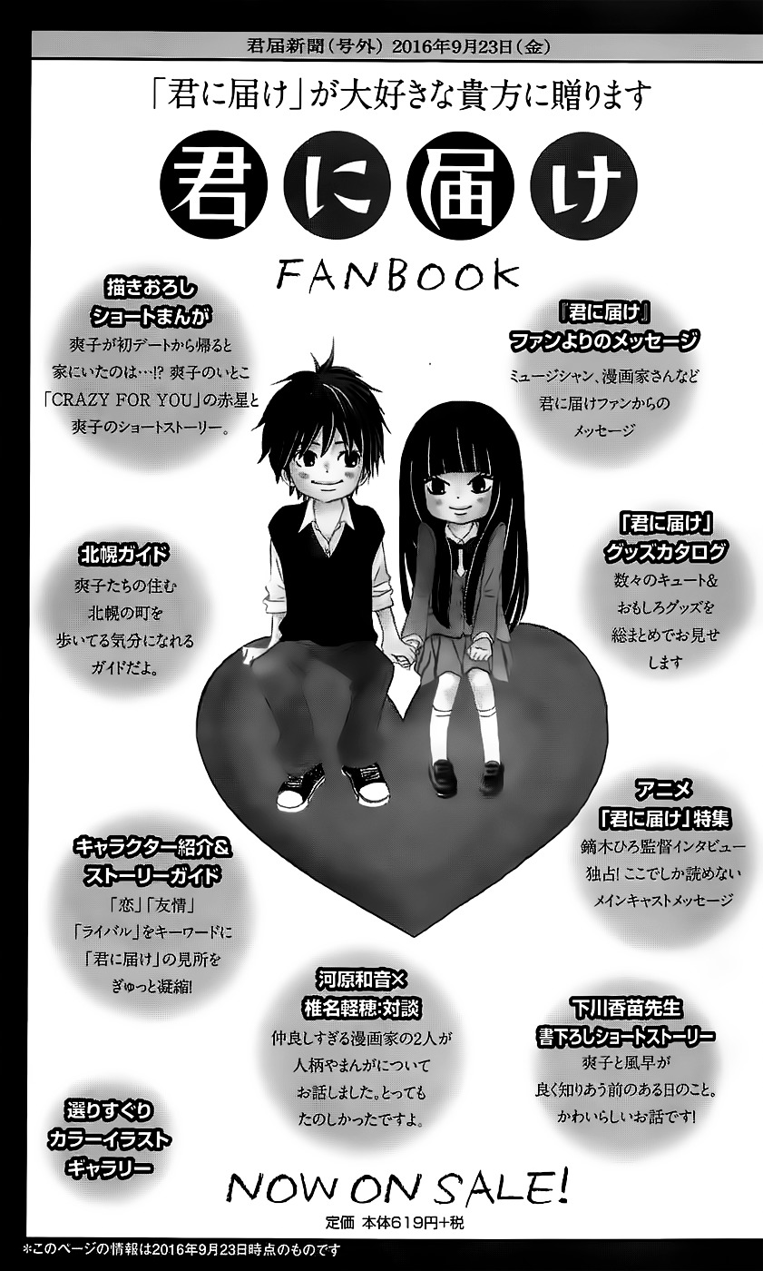 Kimi Ni Todoke - Vol.27 Chapter 111 : Overflowed