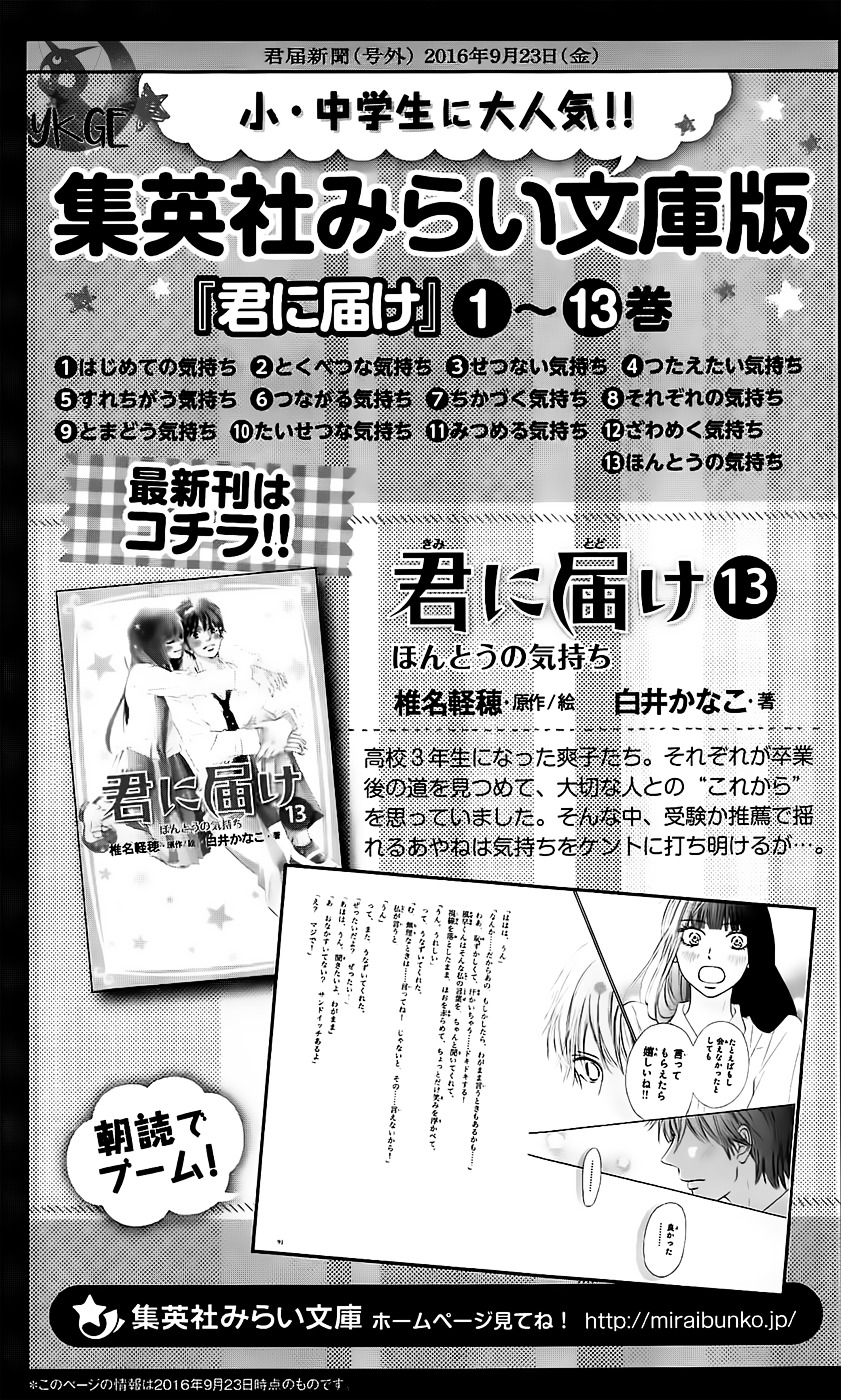 Kimi Ni Todoke - Vol.27 Chapter 111 : Overflowed