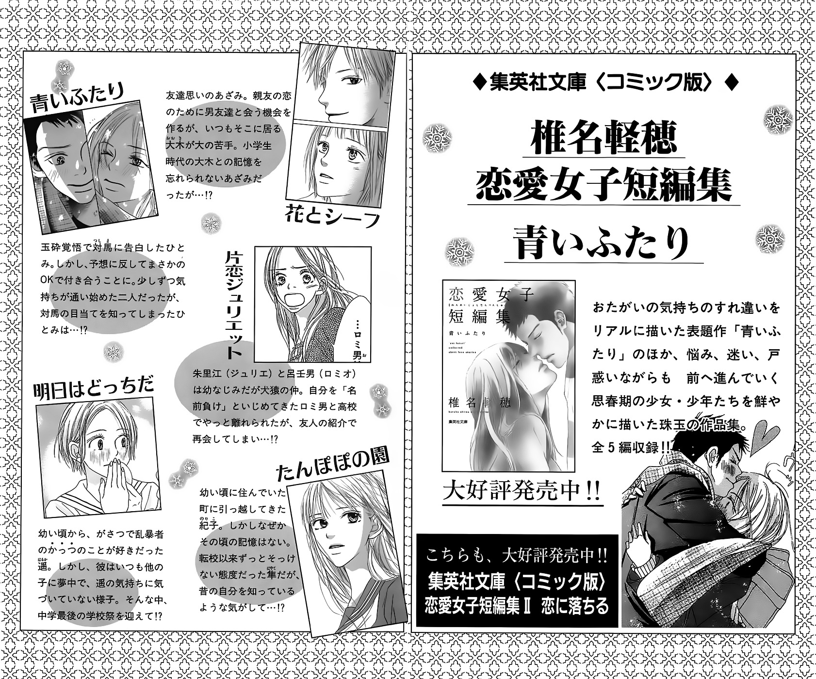 Kimi Ni Todoke - Vol.27 Chapter 111 : Overflowed