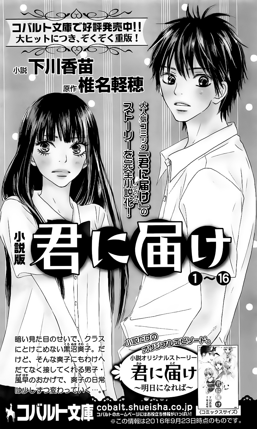 Kimi Ni Todoke - Vol.27 Chapter 111 : Overflowed