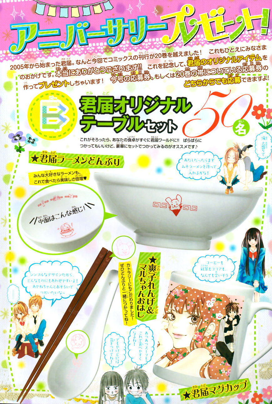 Kimi Ni Todoke - Vol.15 Chapter 84