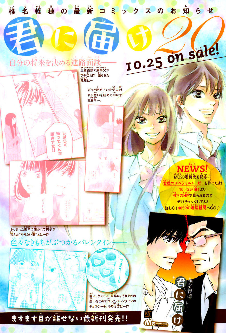 Kimi Ni Todoke - Vol.15 Chapter 84