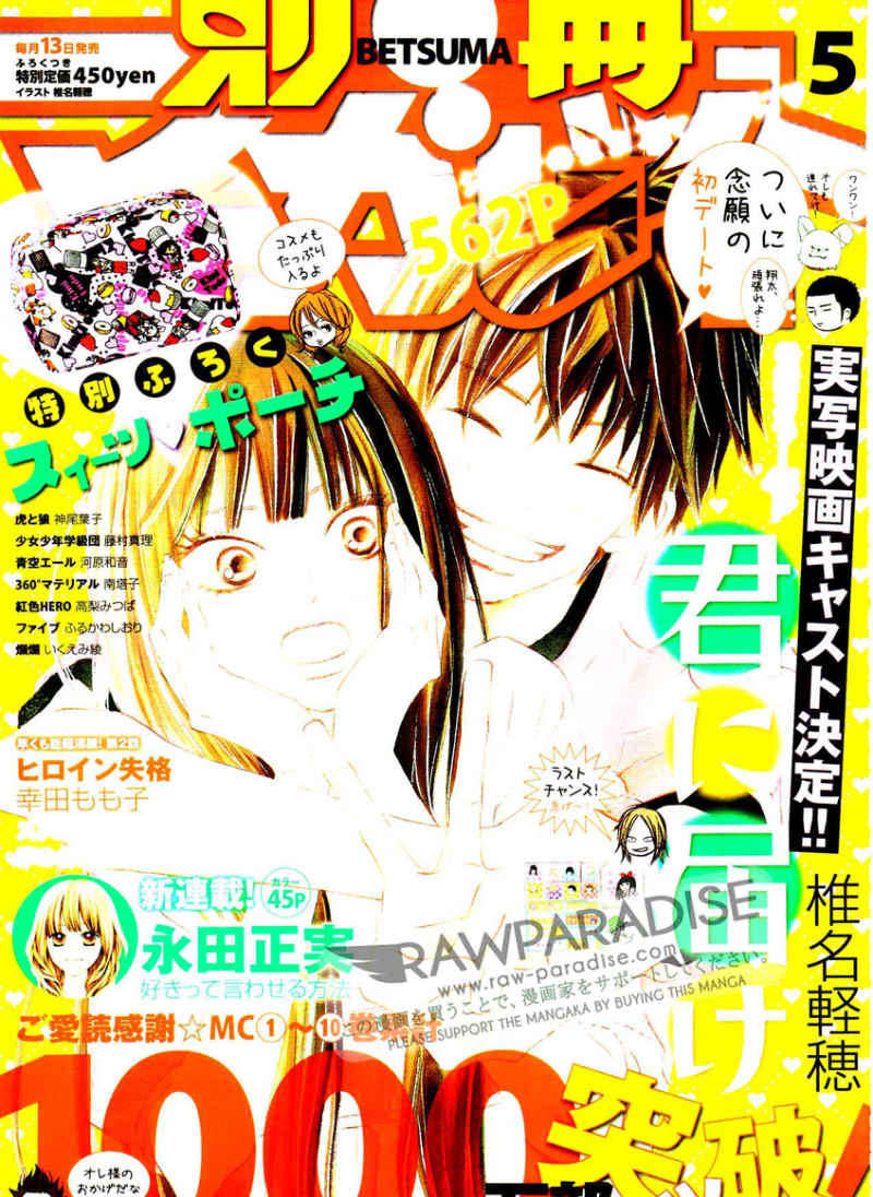 Kimi Ni Todoke - Vol.10 Chapter 46 : Today