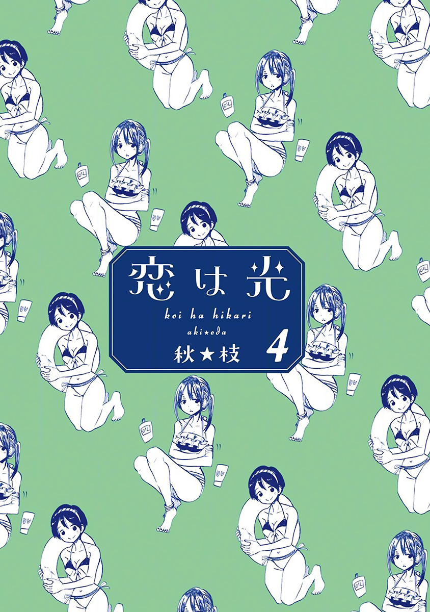 Koi Wa Hikari - Chapter 19: After The Beach Trip