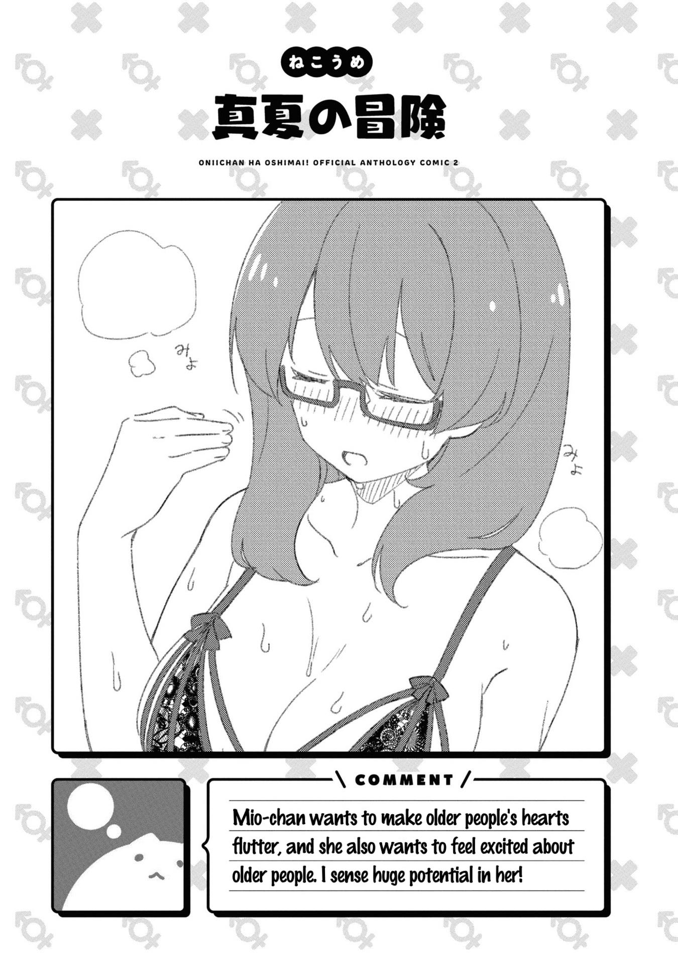 Onii-Chan Is Done For! Official Anthology Comic - Vol.2 Chapter 31: Midsummer Adventure