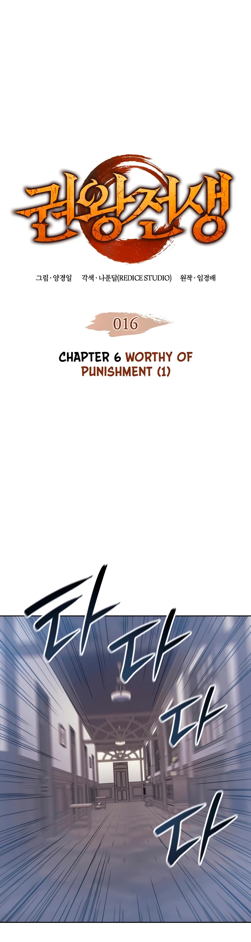 The Indomitable Martial King - Chapter 16: 6. Worthy Of Punishment (1)