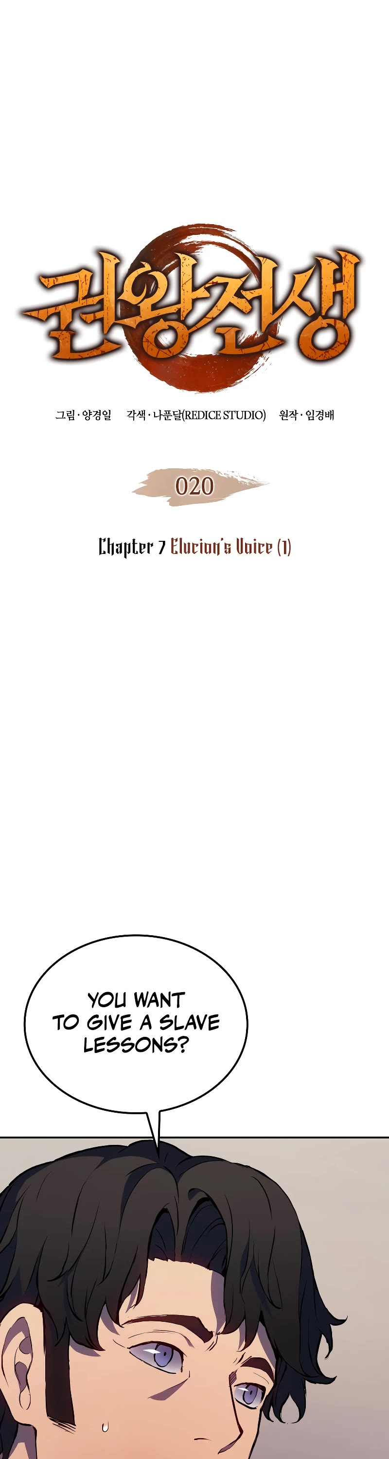 The Indomitable Martial King - Chapter 20: 7. Elucion's Voice (1)