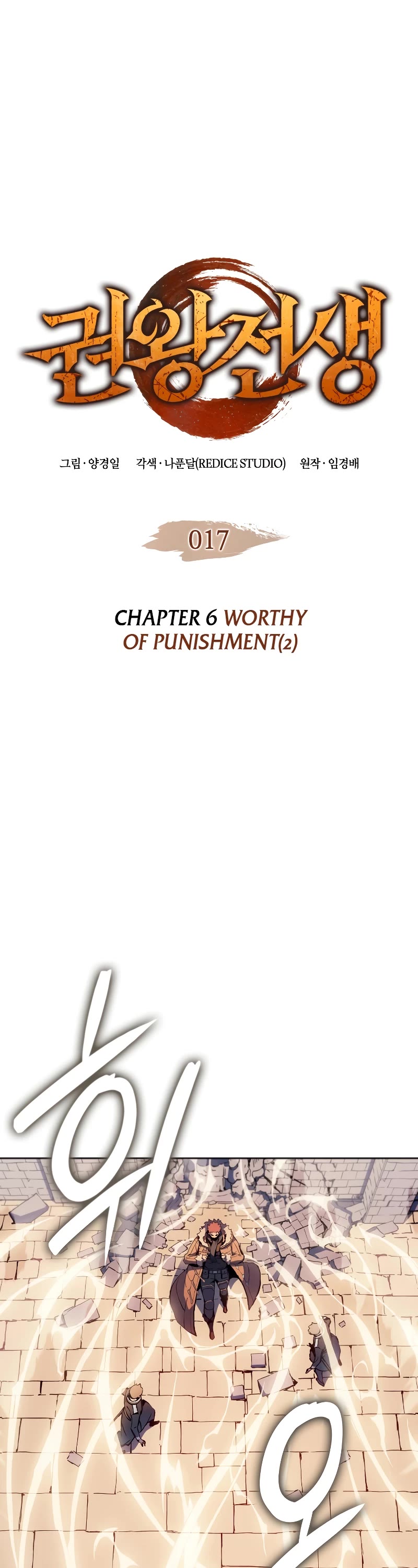 The Indomitable Martial King - Chapter 17: 6. Worthy Of Punishment (2)