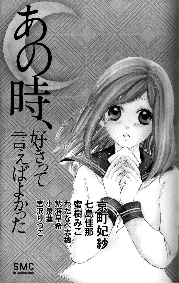 Ano Toki, Suki Tte Ieba Yokatta - Chapter 1 : Sorry, But I Like You By Kyoumachi Hisa