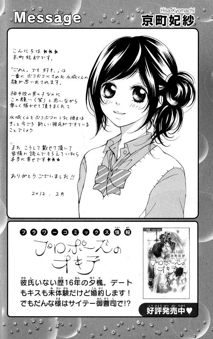 Ano Toki, Suki Tte Ieba Yokatta - Chapter 1 : Sorry, But I Like You By Kyoumachi Hisa