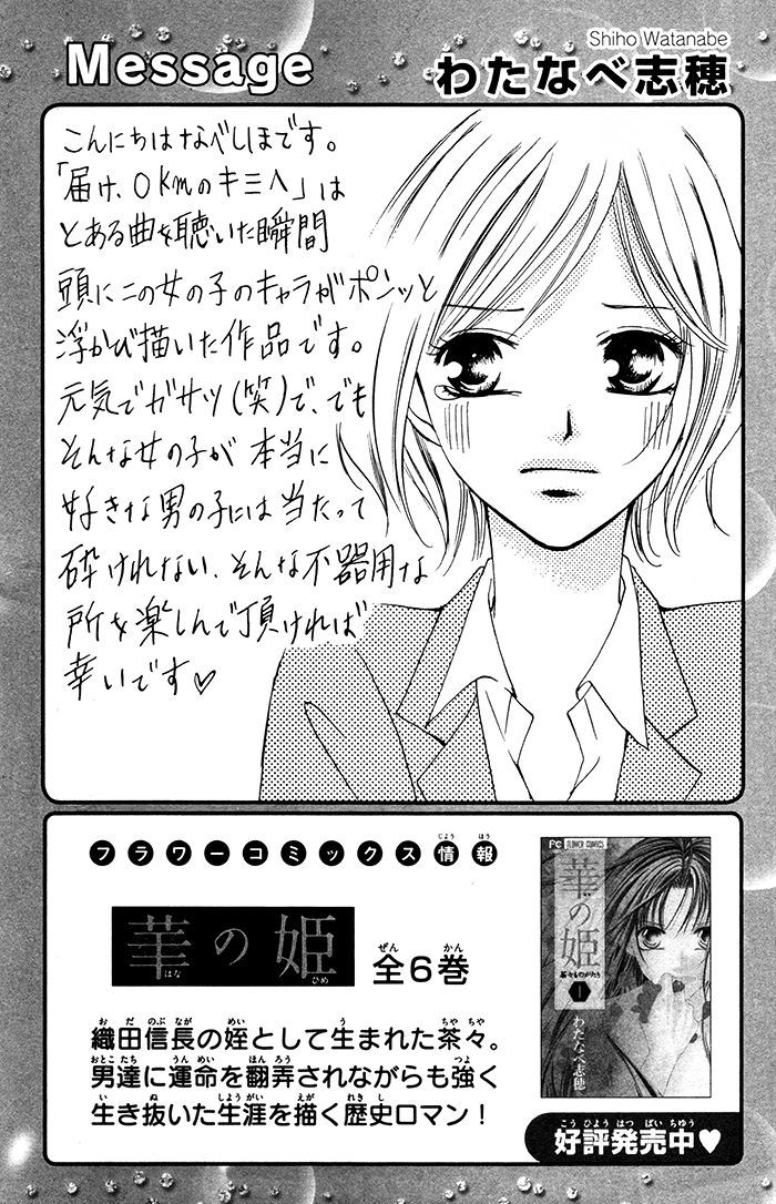 Ano Toki, Suki Tte Ieba Yokatta - Chapter 4 : Story 4: Notification, 0Km To You (Watanabe Shiho)