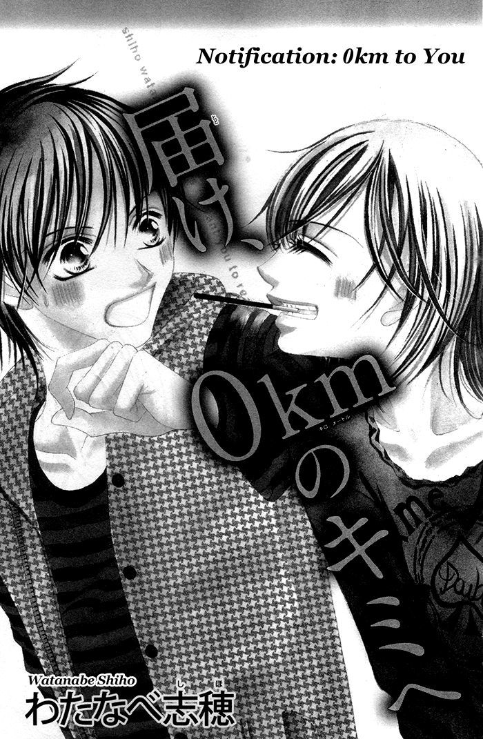 Ano Toki, Suki Tte Ieba Yokatta - Vol.1 Chapter 2 : Story 4: Notification, 0Km To You (Watanabe Shiho)