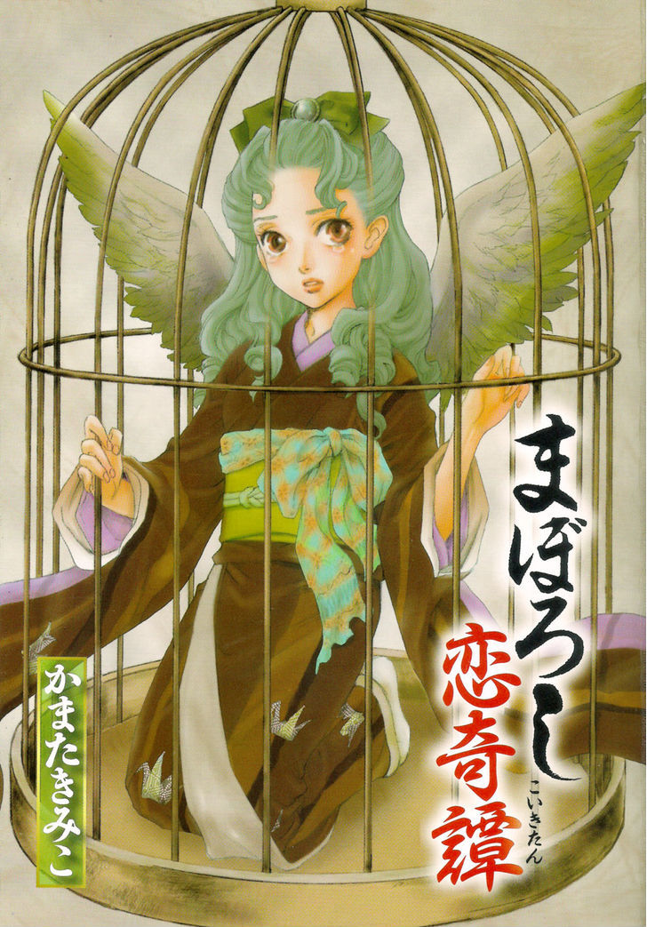 Maboroshi Koi Kitan - Vol.1 Chapter 1 : Swan Ninja Art Anecdotes