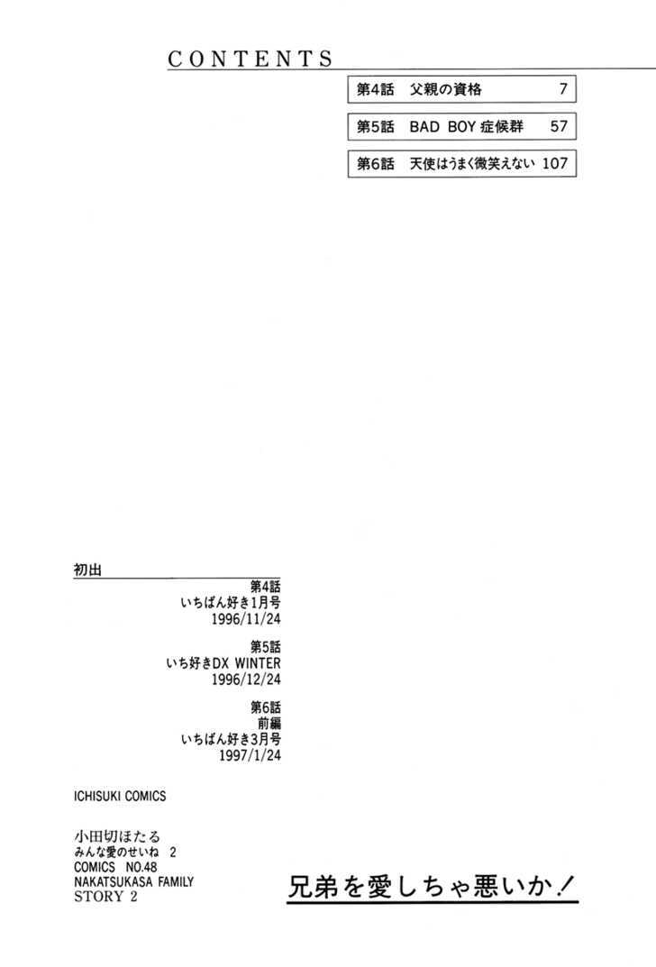 Minna Ai No Seine - Vol.2 Chapter 4.1