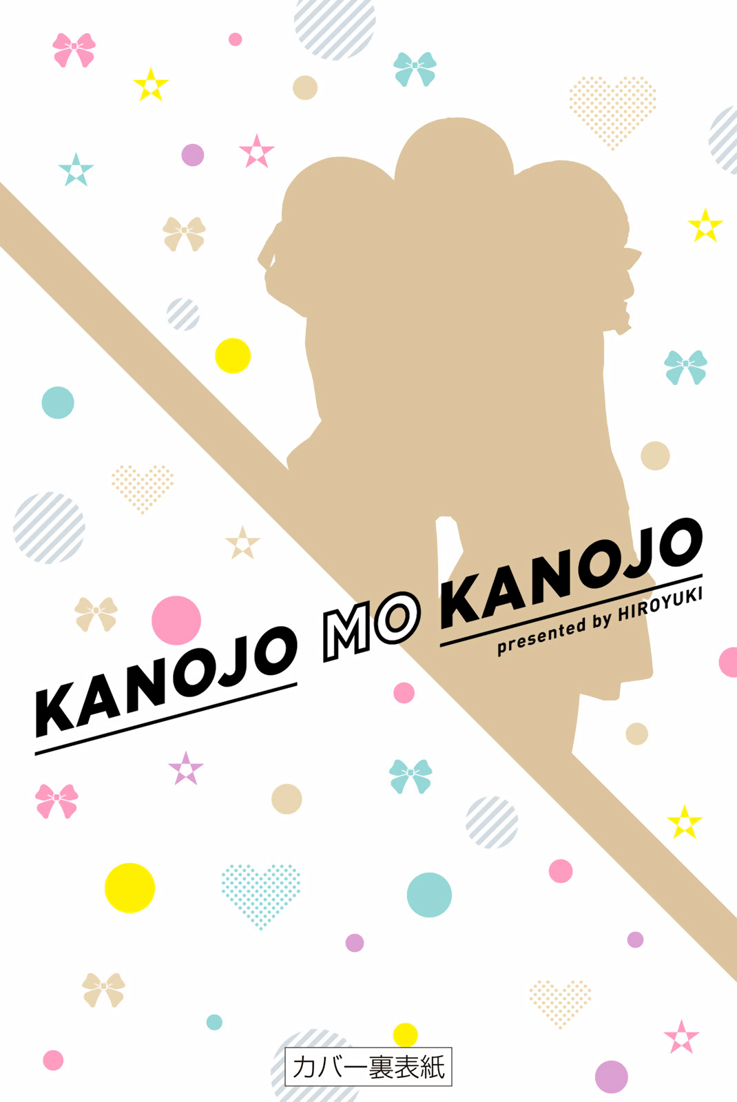 Kanojo Mo Kanojo - Vol.15 Chapter 135.5: Volume 15 Extras