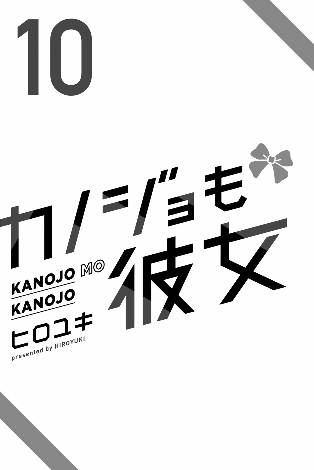 Kanojo Mo Kanojo - Vol.10 Chapter 90.5: Volume 10 Extras