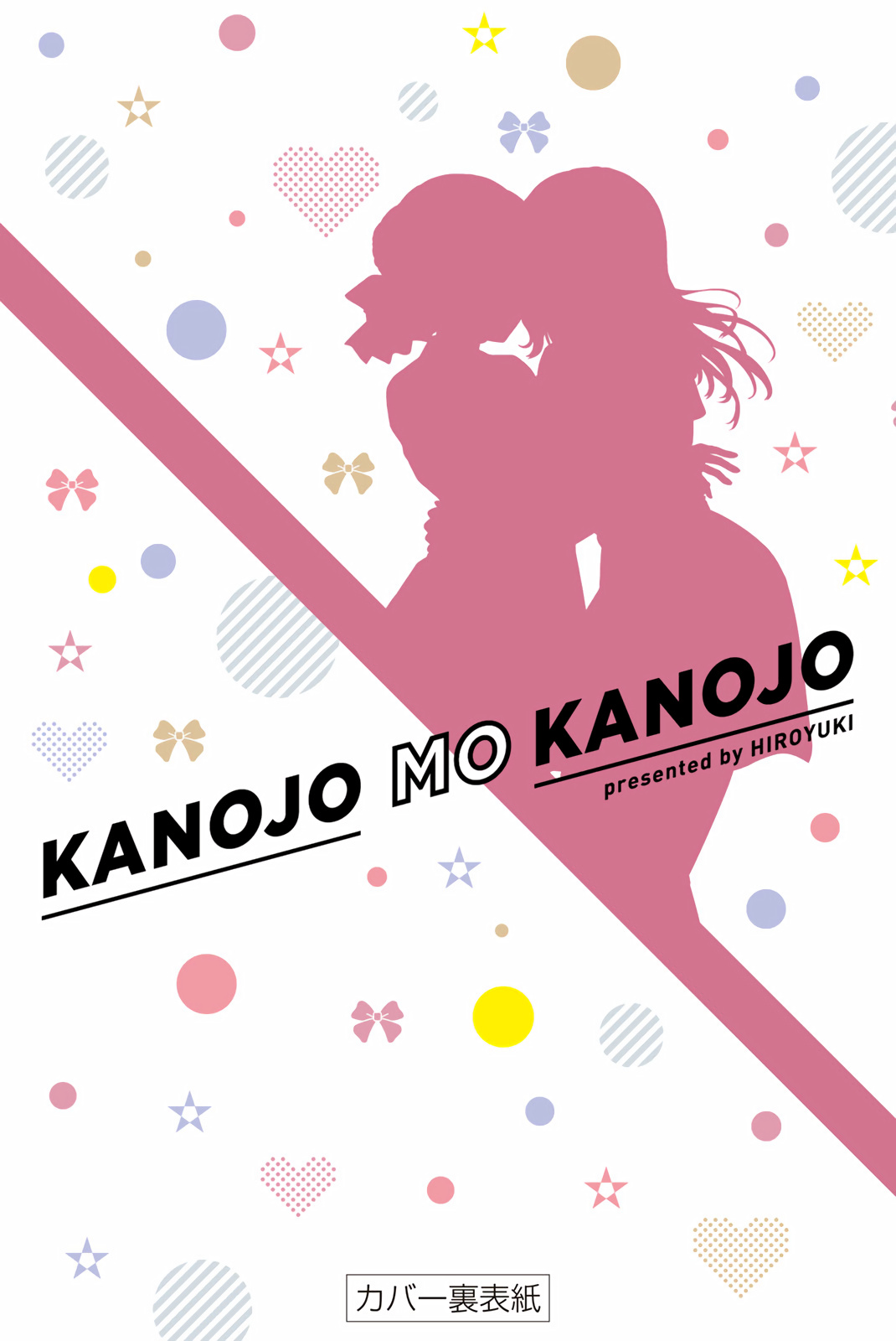 Kanojo Mo Kanojo - Vol.14 Chapter 126.5: Volume 14 Extras