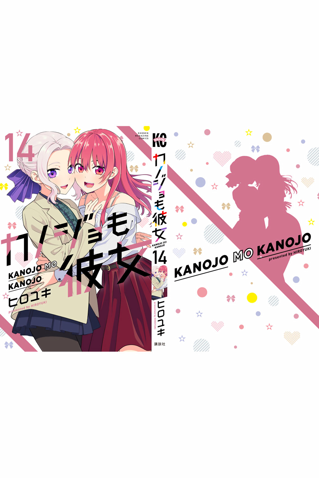 Kanojo Mo Kanojo - Vol.14 Chapter 126.5: Volume 14 Extras