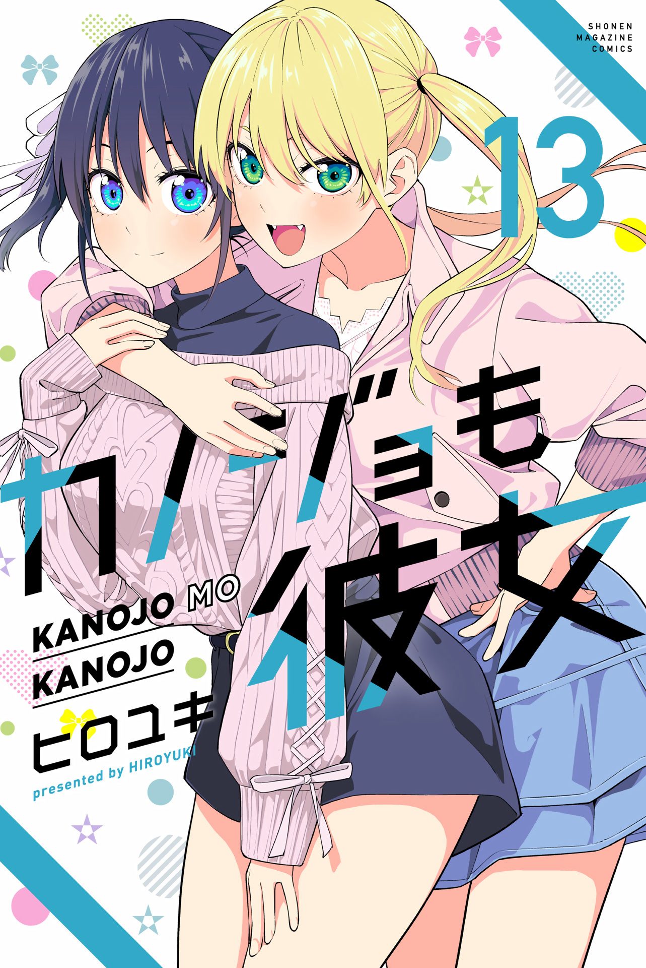 Kanojo Mo Kanojo - Vol.13 Chapter 117.5: Volume 13 Extras