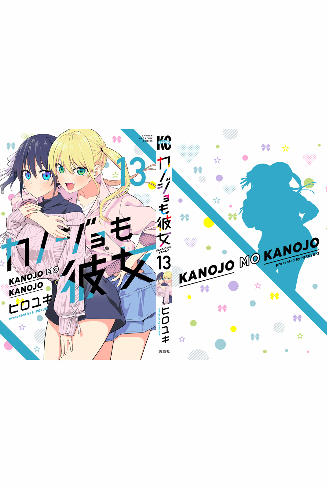 Kanojo Mo Kanojo - Vol.13 Chapter 117.5: Volume 13 Extras