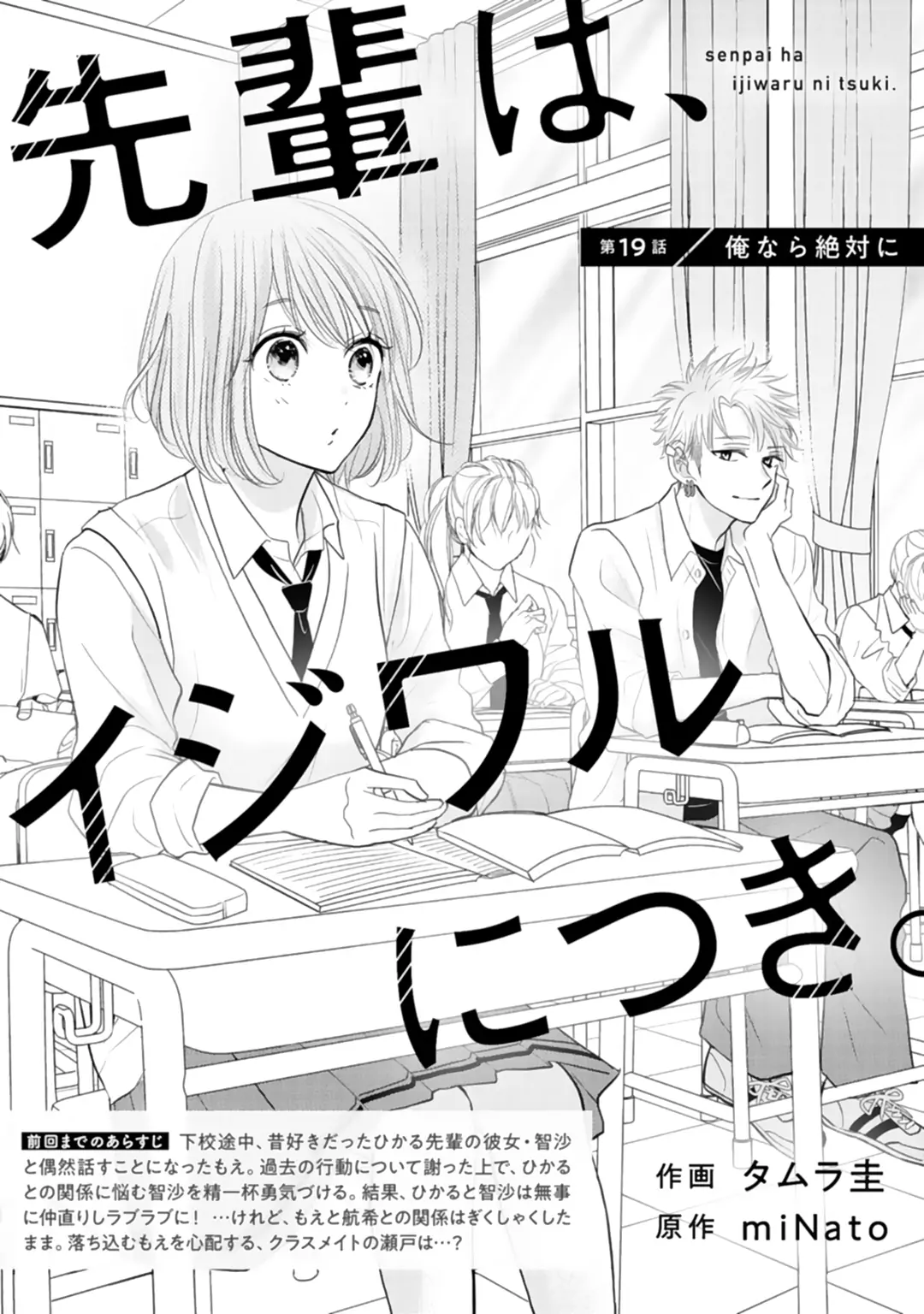 Senpai Wa, Ijiwaru Ni Tsuki - Chapter 19