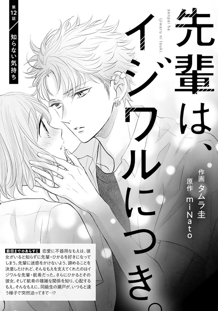 Senpai Wa, Ijiwaru Ni Tsuki - Chapter 12