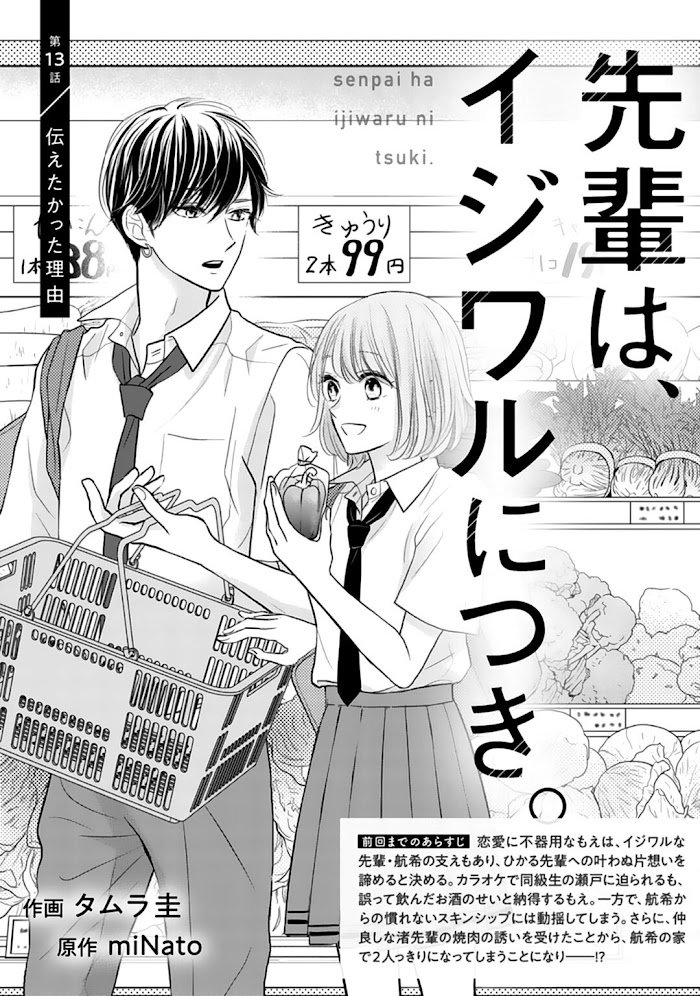 Senpai Wa, Ijiwaru Ni Tsuki - Chapter 13