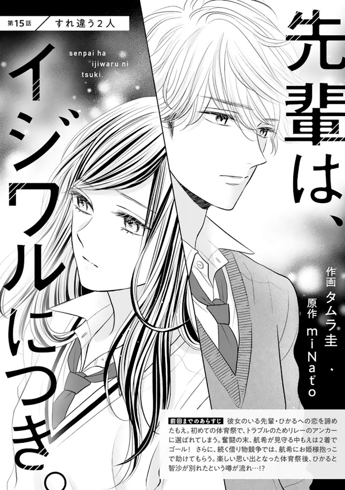 Senpai Wa, Ijiwaru Ni Tsuki - Chapter 15