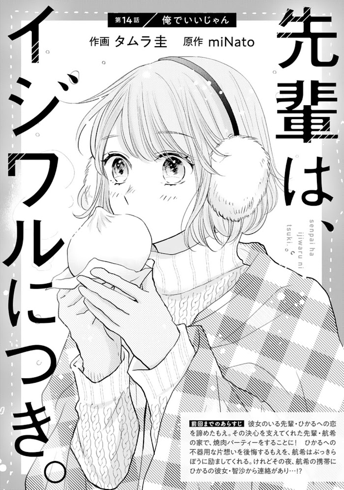 Senpai Wa, Ijiwaru Ni Tsuki - Chapter 14