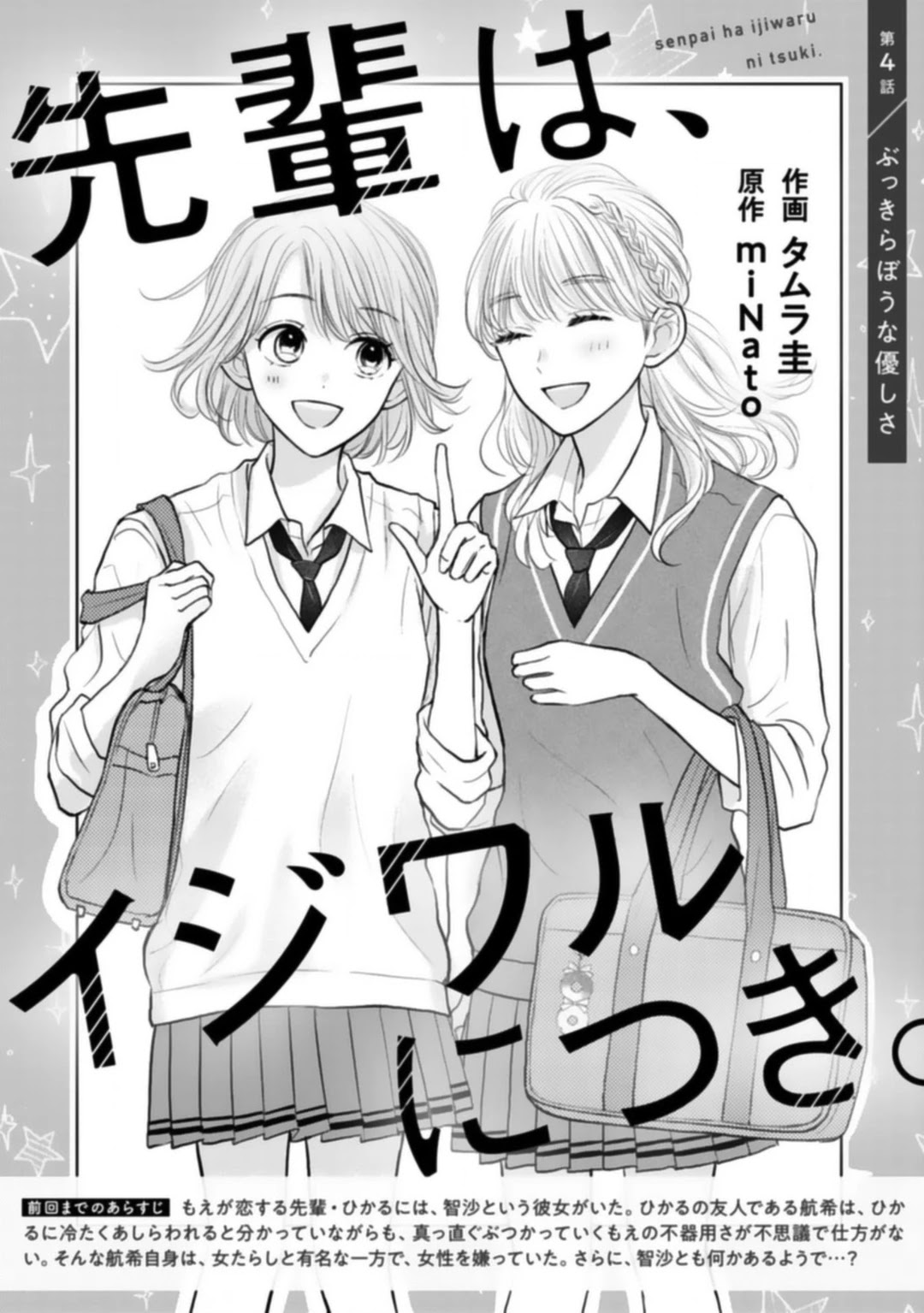 Senpai Wa, Ijiwaru Ni Tsuki - Chapter 4