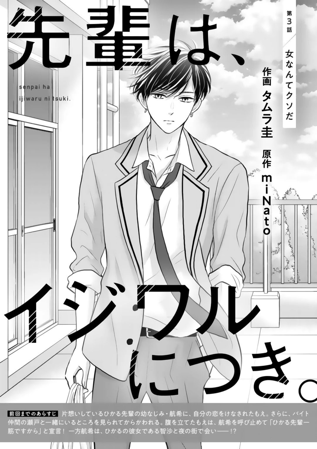 Senpai Wa, Ijiwaru Ni Tsuki - Chapter 3