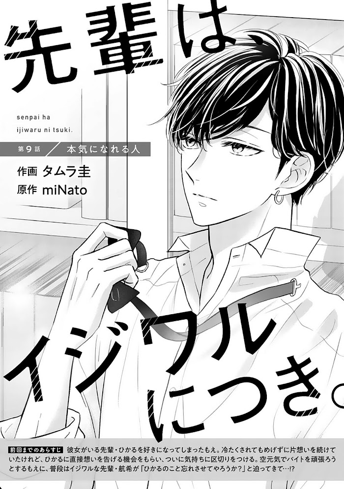 Senpai Wa, Ijiwaru Ni Tsuki - Chapter 9