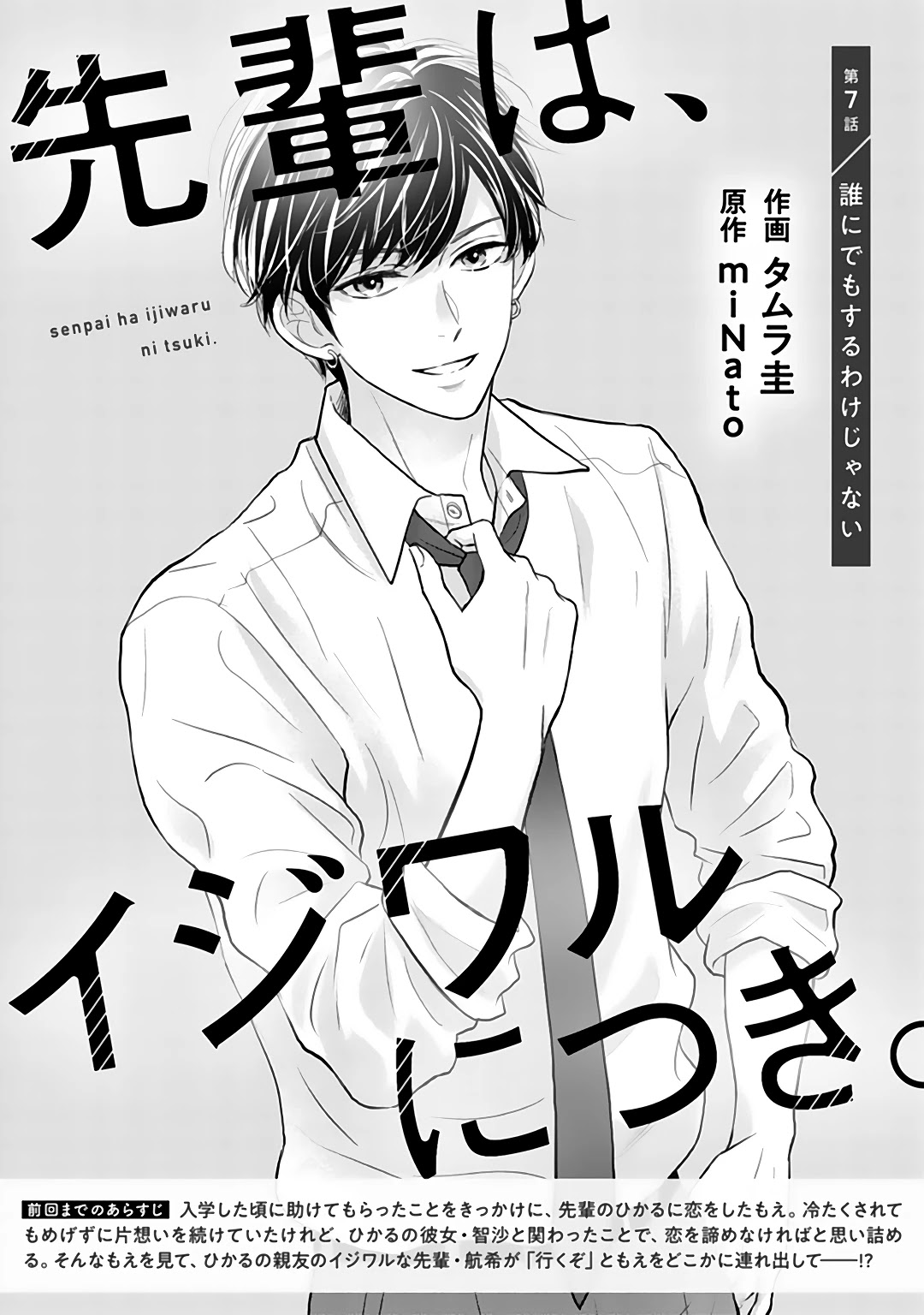 Senpai Wa, Ijiwaru Ni Tsuki - Chapter 7