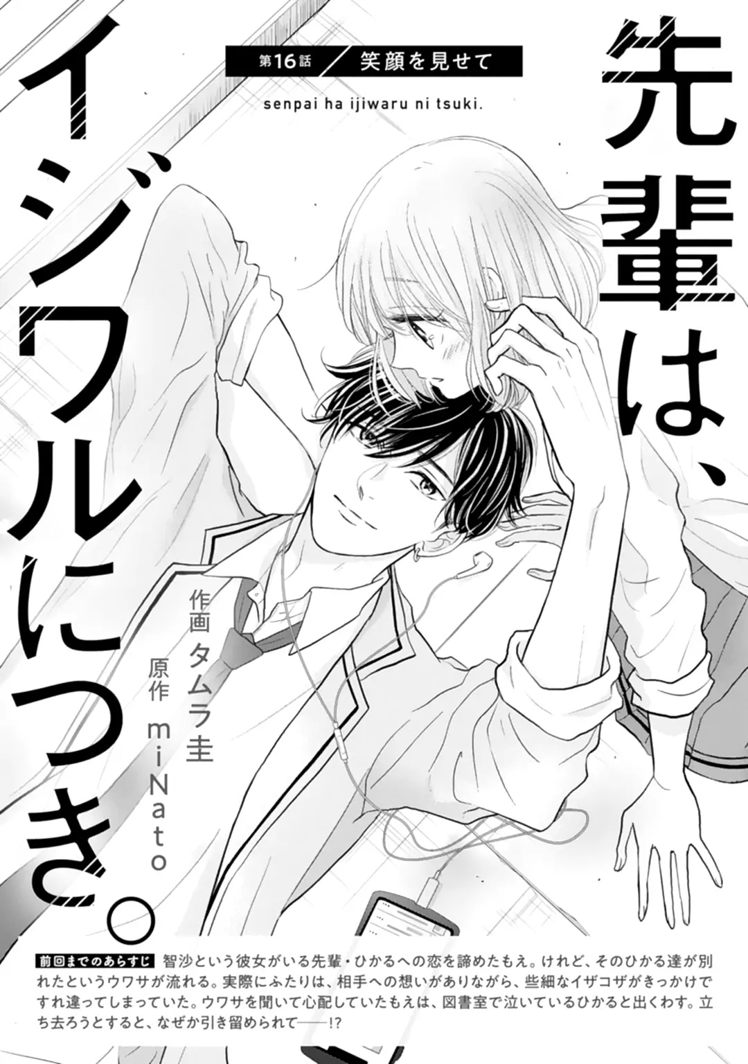 Senpai Wa, Ijiwaru Ni Tsuki - Chapter 16