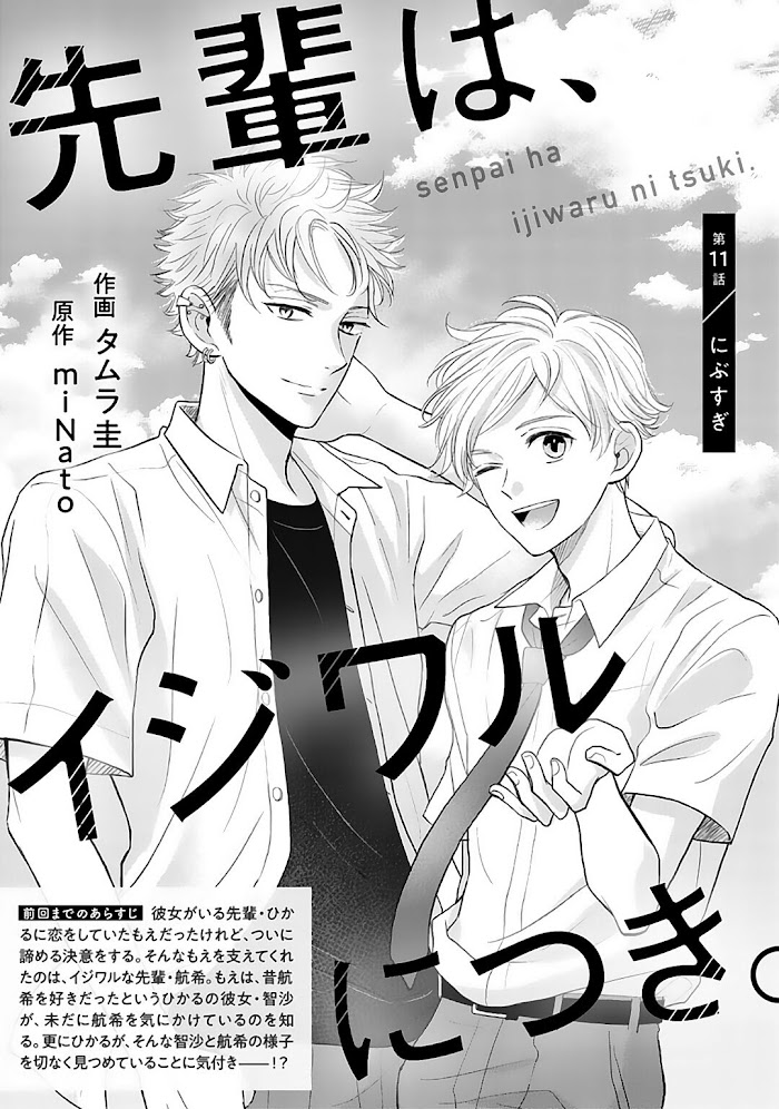 Senpai Wa, Ijiwaru Ni Tsuki - Chapter 11