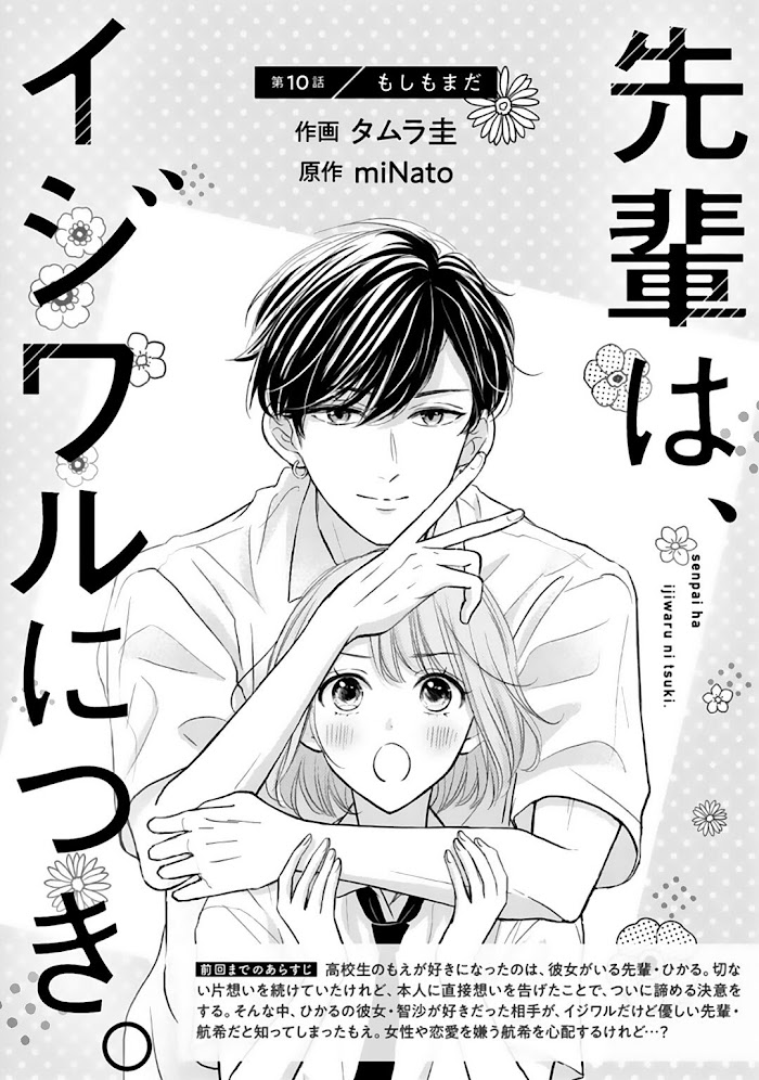 Senpai Wa, Ijiwaru Ni Tsuki - Chapter 10