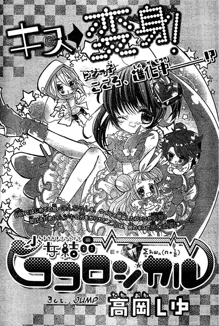 Shoujo Kesshou Kokoro Jikaru - Vol.1 Chapter 3 : Jump