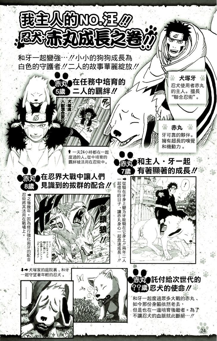 Naruto - Vol.72 Chapter 700.1 : Book Of Thunder