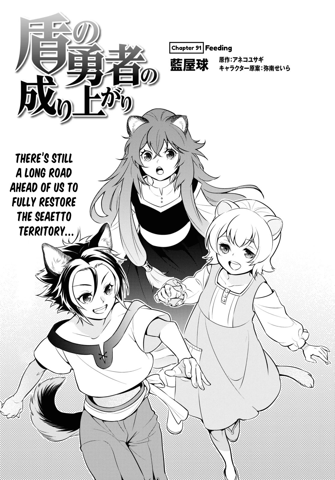 The Rising Of The Shield Hero - Chapter 91: Feeding