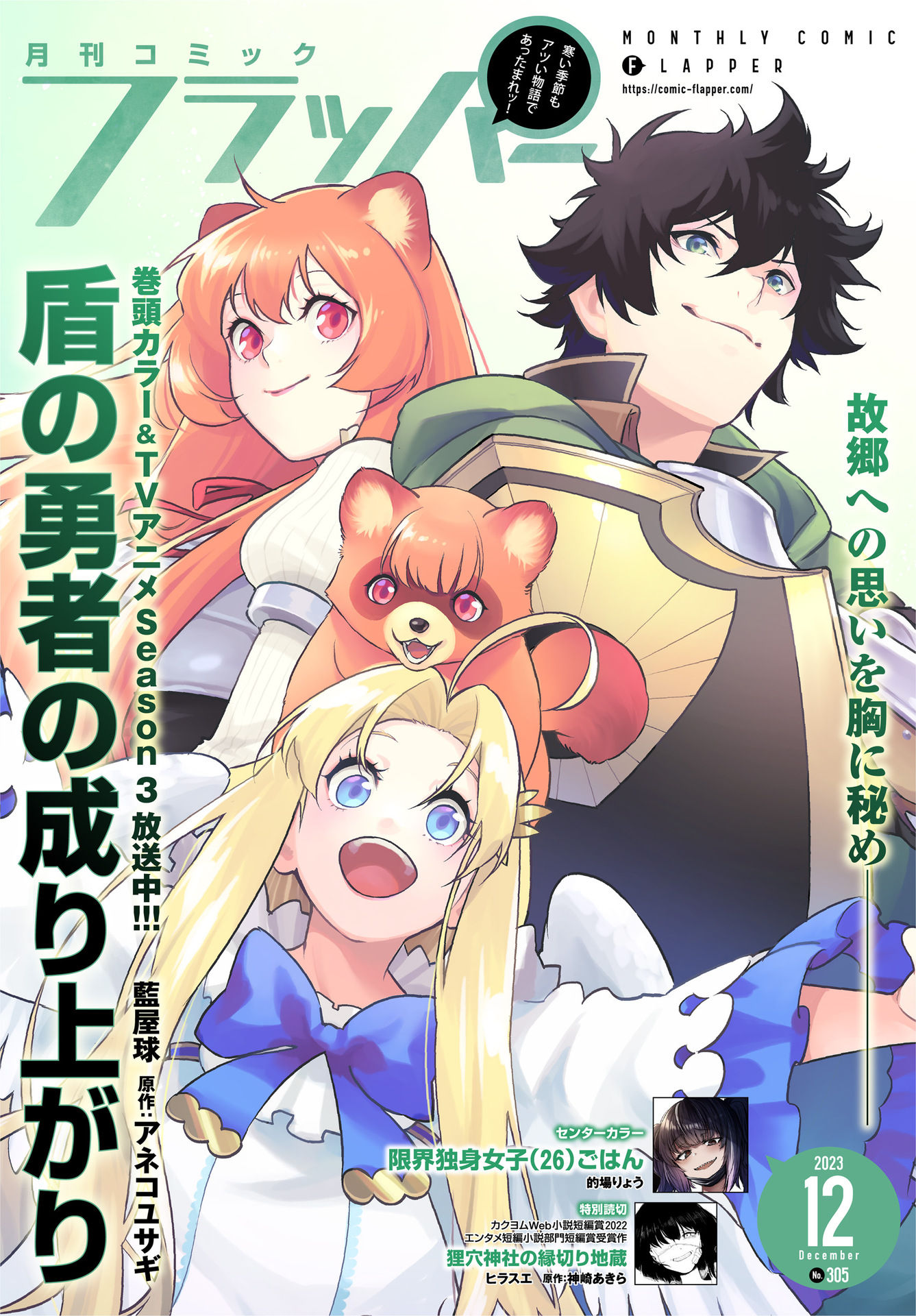 The Rising Of The Shield Hero - Vol.25 Chapter 101: Yggdrasil Elixir