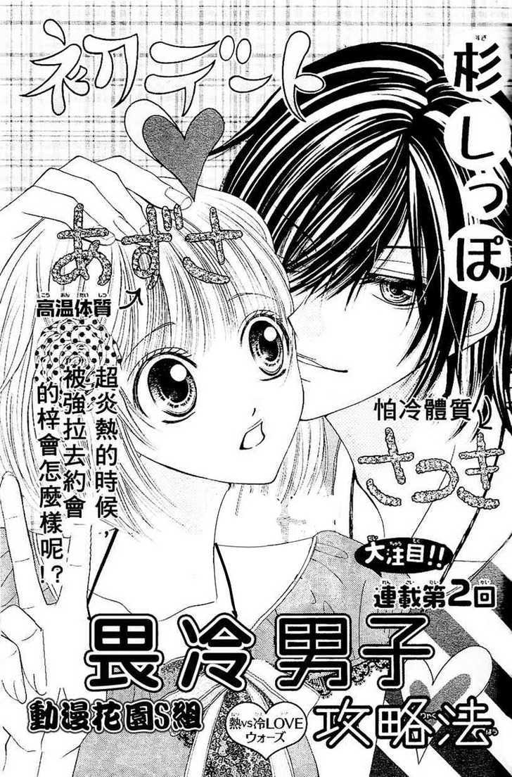 Hieshou Danshi Kouryakuhou - Vol.1 Chapter 2